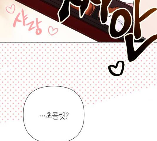 그 기사가 레이디로 사는 법 56화 22