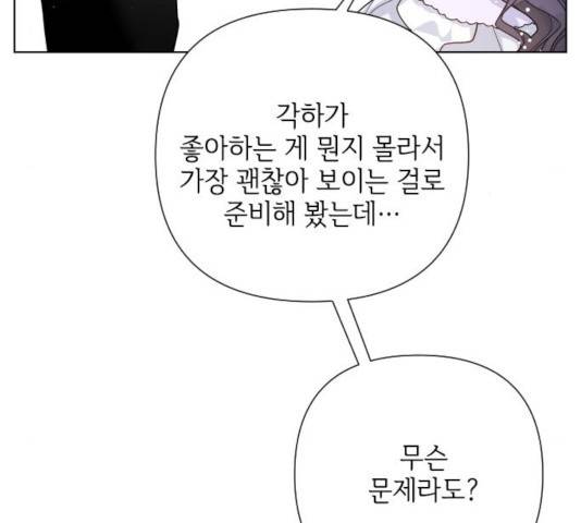 그 기사가 레이디로 사는 법 56화 25