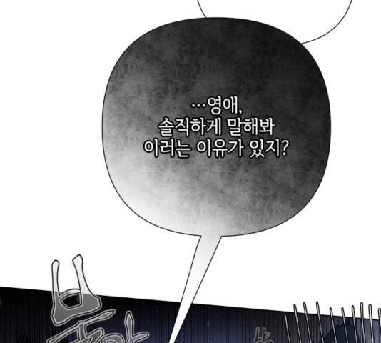 그 기사가 레이디로 사는 법 56화 26
