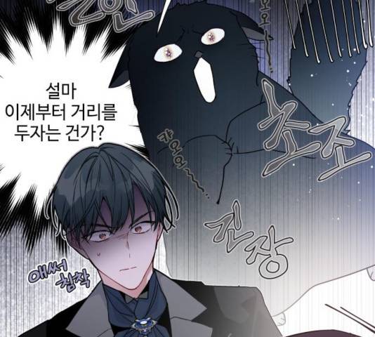 그 기사가 레이디로 사는 법 56화 27