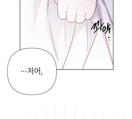 그 기사가 레이디로 사는 법 56화 32