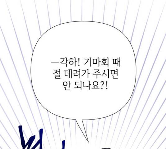그 기사가 레이디로 사는 법 56화 33