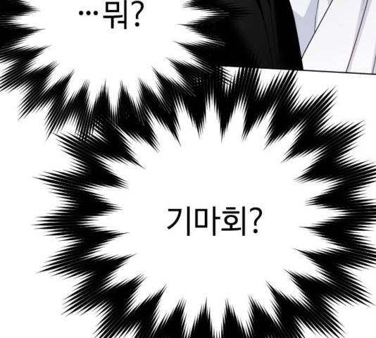 그 기사가 레이디로 사는 법 56화 36