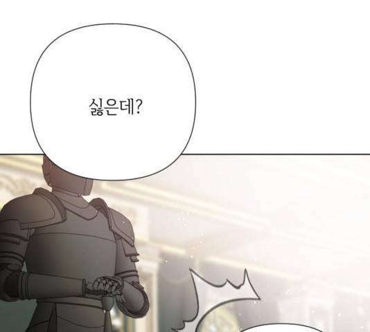 그 기사가 레이디로 사는 법 56화 41