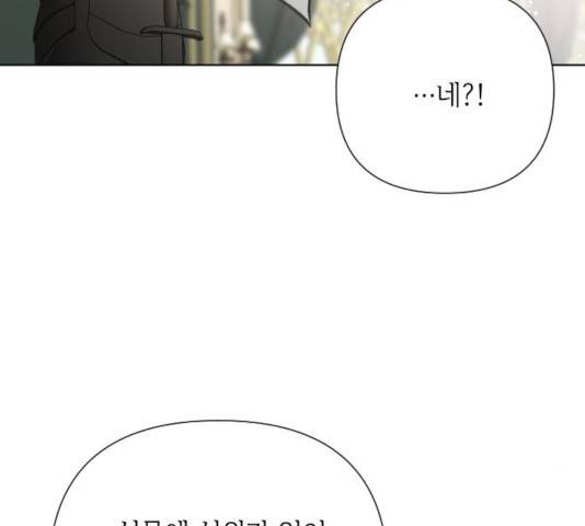 그 기사가 레이디로 사는 법 56화 42