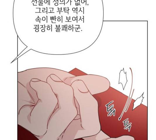 그 기사가 레이디로 사는 법 56화 43