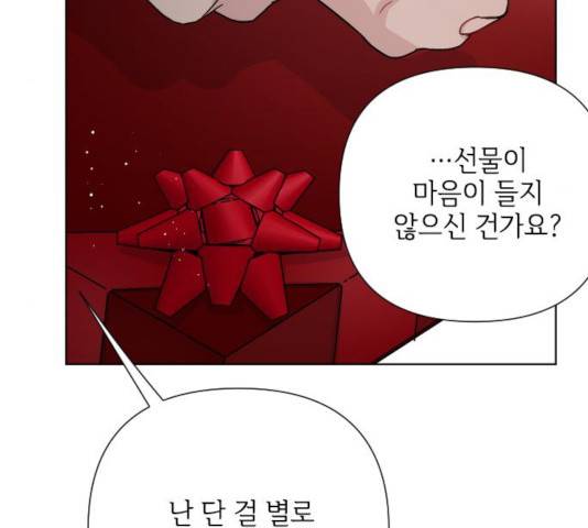 그 기사가 레이디로 사는 법 56화 44