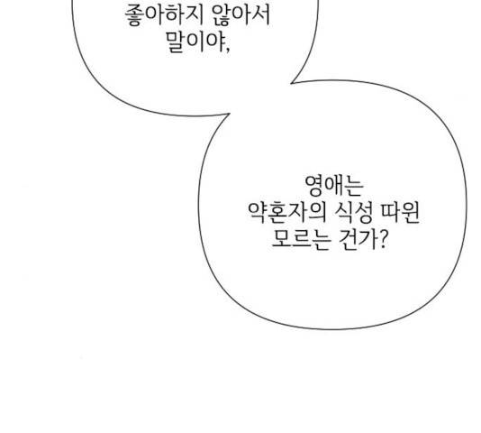 그 기사가 레이디로 사는 법 56화 45