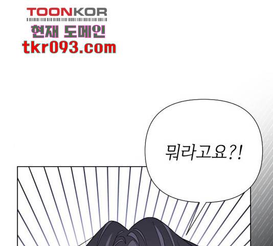 그 기사가 레이디로 사는 법 56화 46