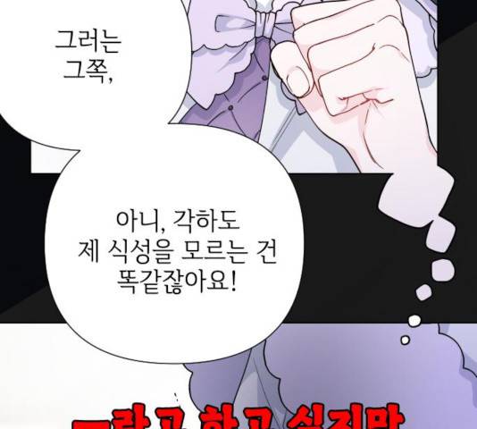 그 기사가 레이디로 사는 법 56화 48