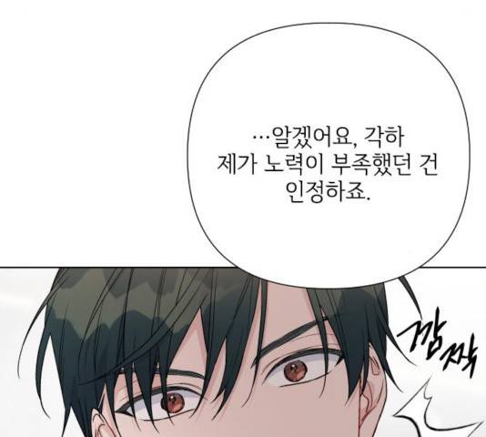 그 기사가 레이디로 사는 법 56화 51