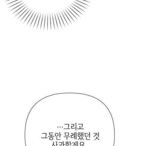 그 기사가 레이디로 사는 법 56화 53