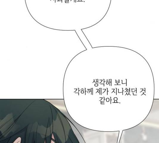 그 기사가 레이디로 사는 법 56화 54