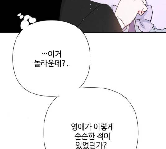 그 기사가 레이디로 사는 법 56화 56