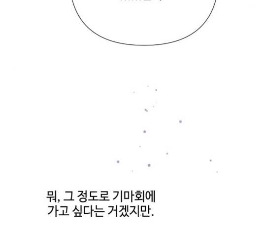 그 기사가 레이디로 사는 법 56화 57