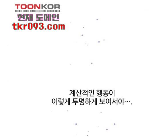 그 기사가 레이디로 사는 법 56화 58