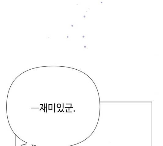 그 기사가 레이디로 사는 법 56화 59