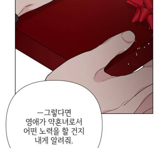 그 기사가 레이디로 사는 법 56화 61