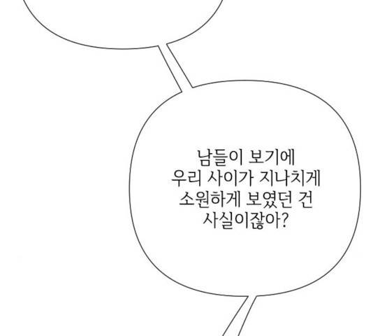 그 기사가 레이디로 사는 법 56화 62