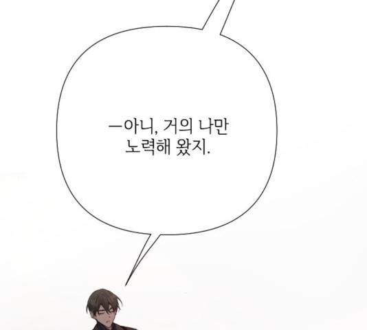 그 기사가 레이디로 사는 법 56화 63