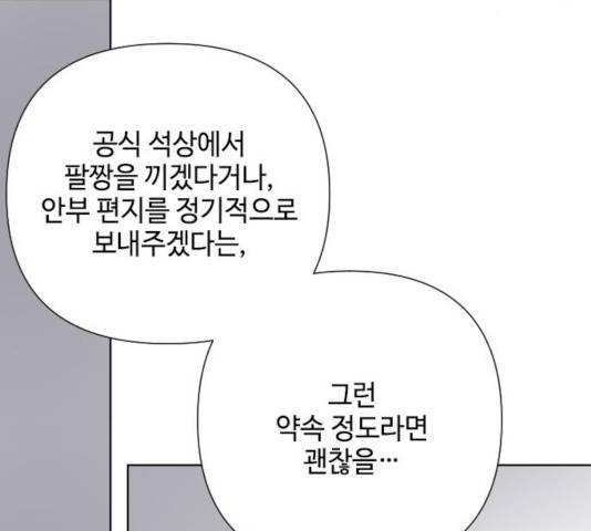그 기사가 레이디로 사는 법 56화 67