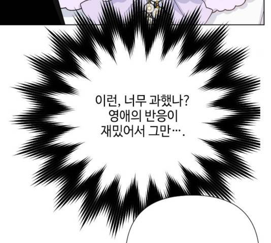 그 기사가 레이디로 사는 법 56화 72