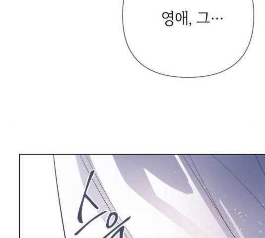 그 기사가 레이디로 사는 법 56화 73