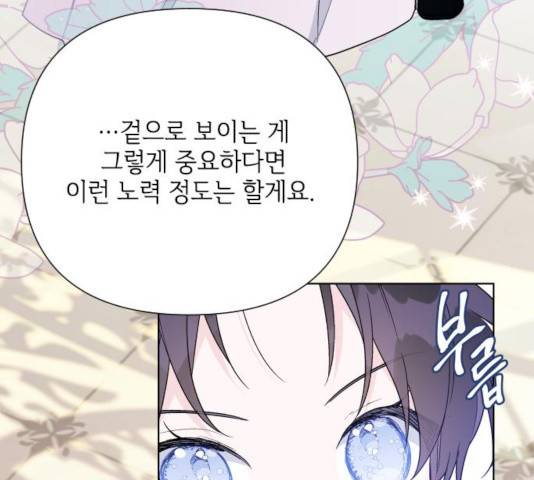 그 기사가 레이디로 사는 법 56화 86