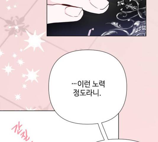 그 기사가 레이디로 사는 법 56화 88