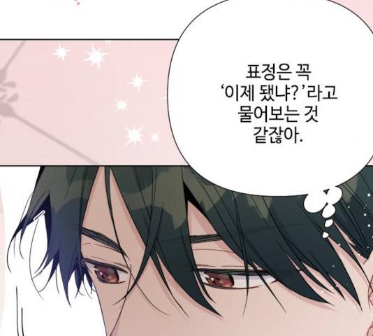 그 기사가 레이디로 사는 법 56화 89