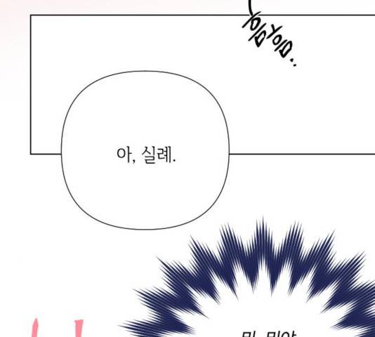 그 기사가 레이디로 사는 법 56화 91