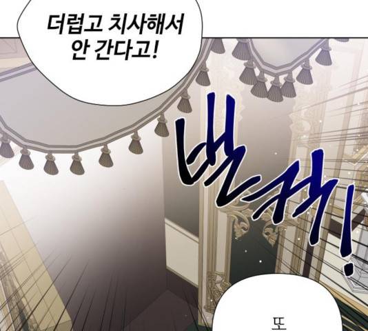 그 기사가 레이디로 사는 법 56화 96