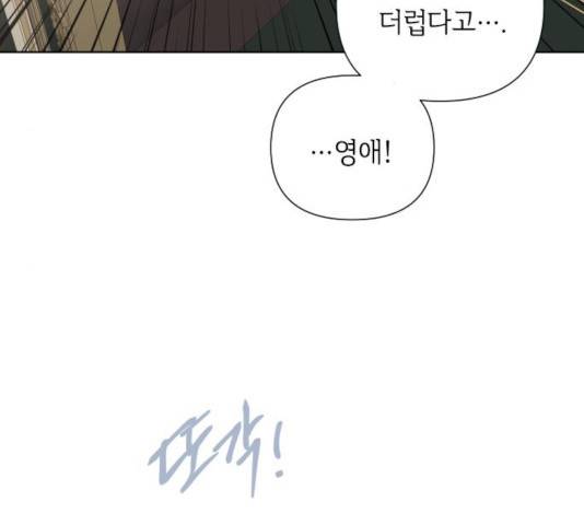 그 기사가 레이디로 사는 법 56화 97