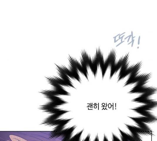 그 기사가 레이디로 사는 법 56화 98