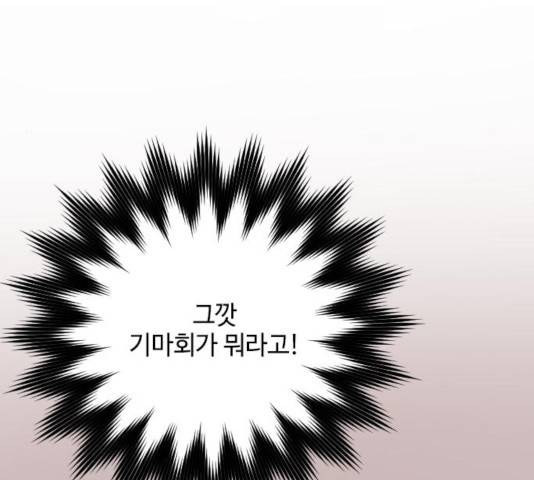 그 기사가 레이디로 사는 법 56화 100