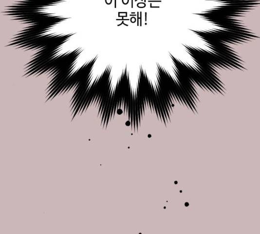 그 기사가 레이디로 사는 법 56화 102