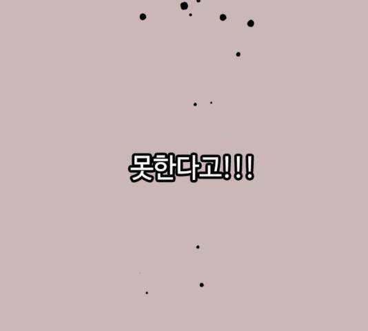 그 기사가 레이디로 사는 법 56화 103