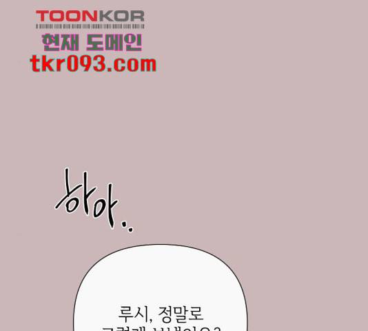 그 기사가 레이디로 사는 법 56화 104
