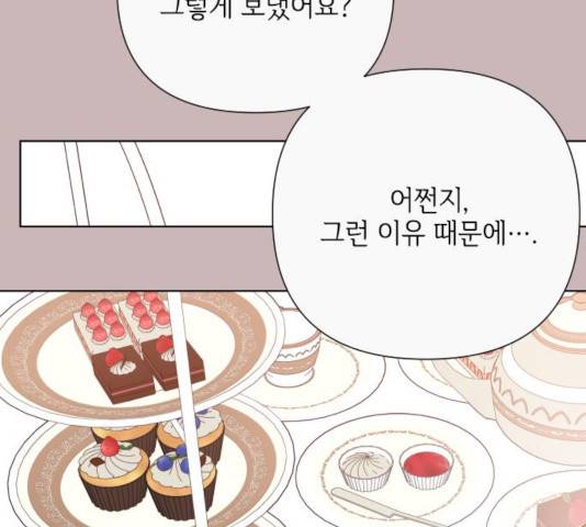 그 기사가 레이디로 사는 법 56화 105