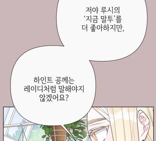 그 기사가 레이디로 사는 법 56화 107