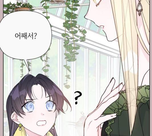 그 기사가 레이디로 사는 법 56화 108