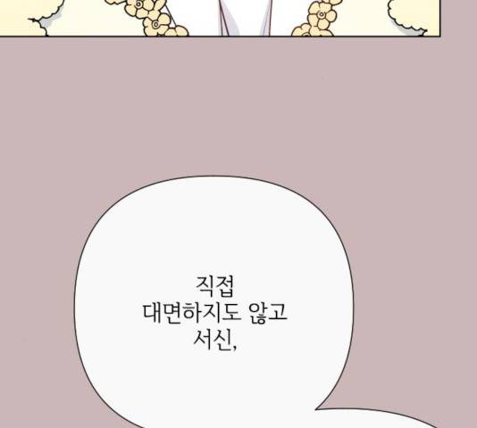 그 기사가 레이디로 사는 법 56화 112