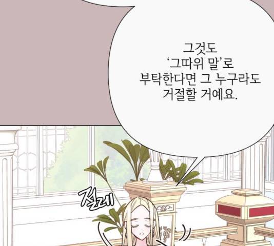 그 기사가 레이디로 사는 법 56화 113