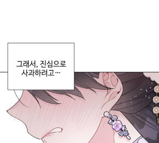 그 기사가 레이디로 사는 법 56화 116