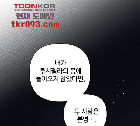 그 기사가 레이디로 사는 법 56화 118