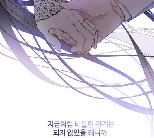 그 기사가 레이디로 사는 법 56화 121