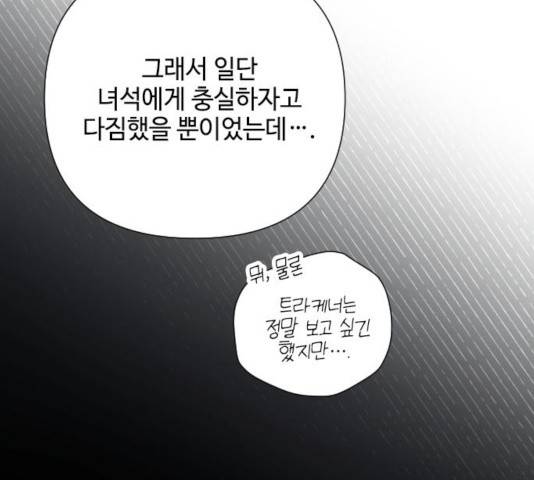 그 기사가 레이디로 사는 법 56화 123
