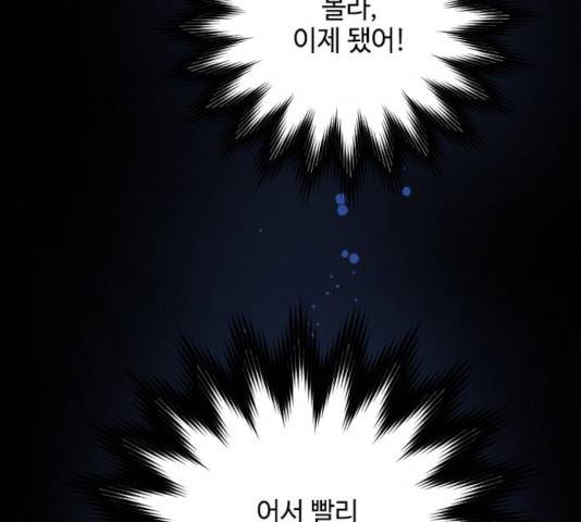 그 기사가 레이디로 사는 법 56화 125