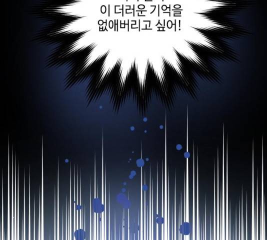 그 기사가 레이디로 사는 법 56화 126