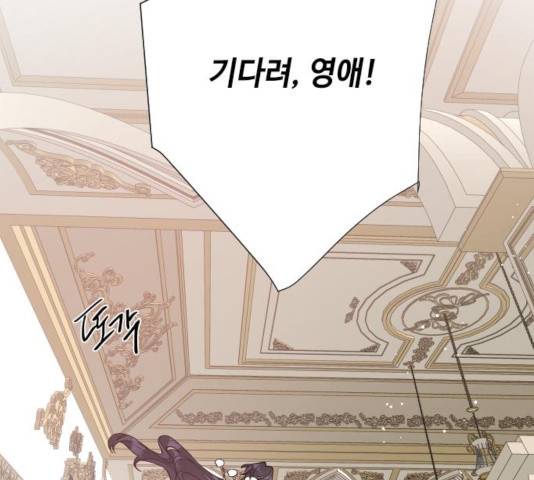 그 기사가 레이디로 사는 법 56화 128